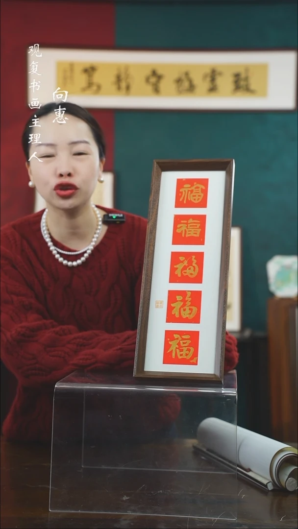 【闪购商品】书法童志华-金竖五福15*42长款摆台作品
