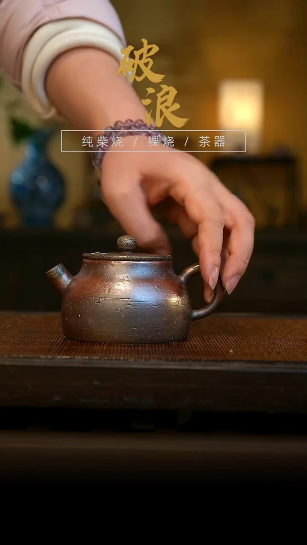 柴烧壶175    150ML