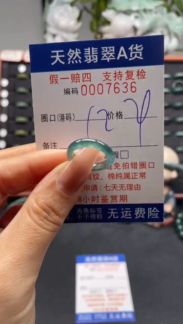 未镶嵌戒指翡翠11*7636