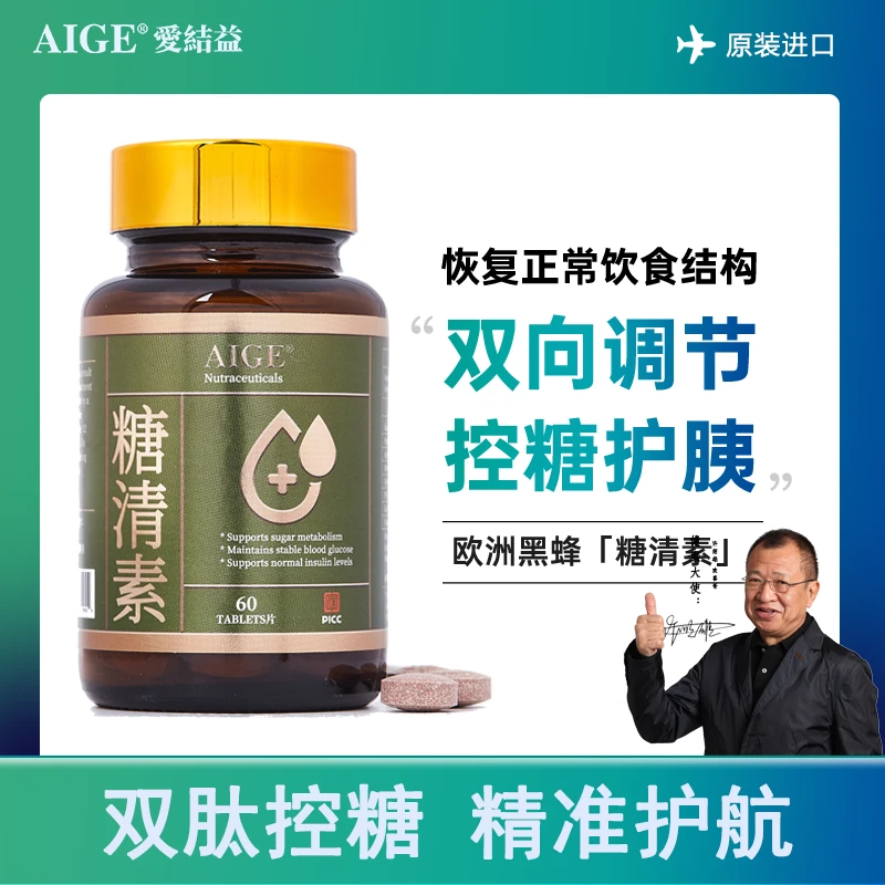 AIGE第七代糖清素JZX