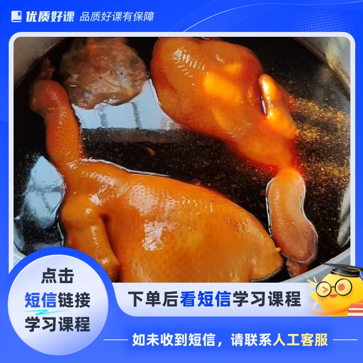 豉油鸡（商用）（点击短信链接学习课程）