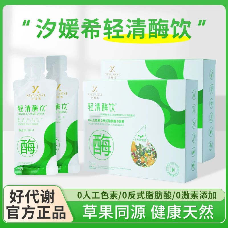 汐媛希轻清酶饮益生菌发酵活能液平衡菌群体态管理
