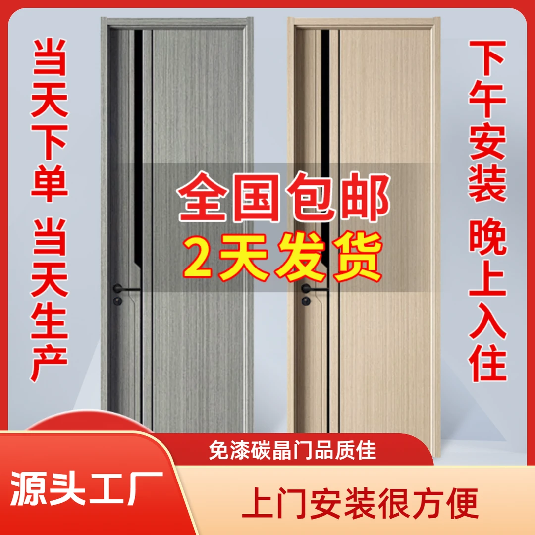智能门包邮包上门安装免漆碳晶木门室内门整套房间门卧室木门定制