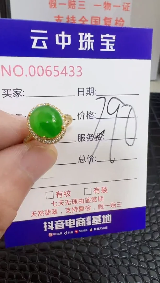 银S925镶嵌戒指翡翠5433