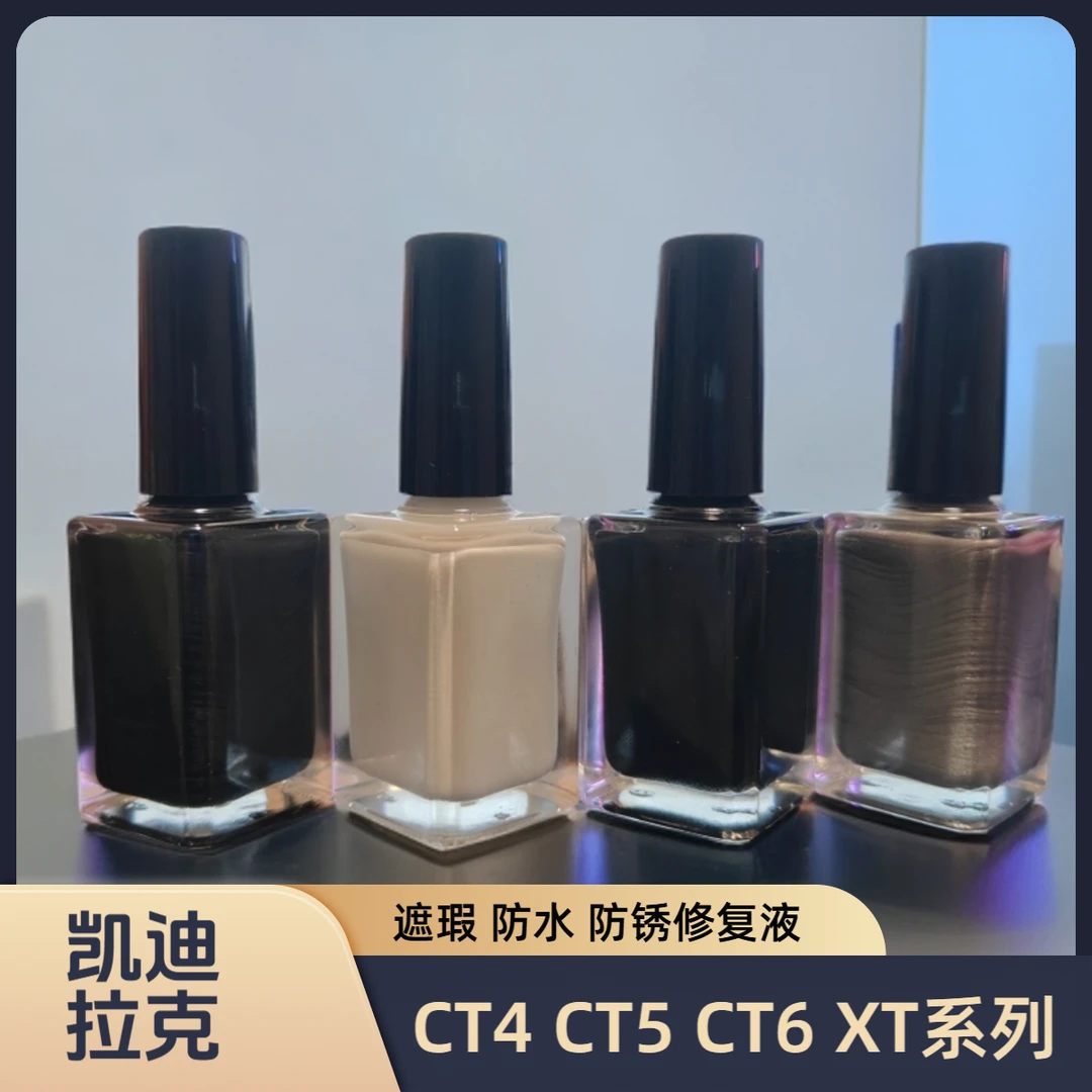 凯迪拉克 CT4 CT5 CT6 XT4 XT5 XT6原厂漆小划痕遮瑕防锈修复液