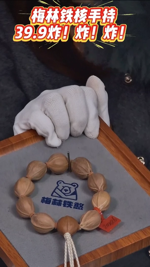 吊坠橄榄核梅林铁核2026