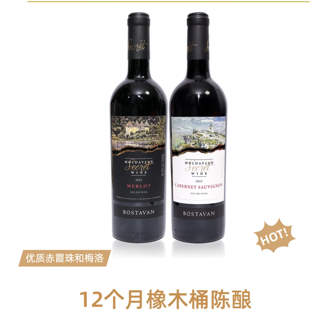 摩尔多瓦葡萄酒秘密赤霞珠干型品鉴干红葡萄酒750ml进口品牌红酒