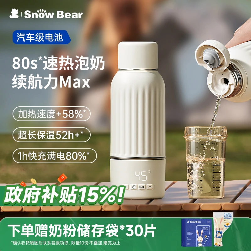 SnowBear小白熊无线便携恒温杯外出恒温水壶婴儿专用保温杯5067