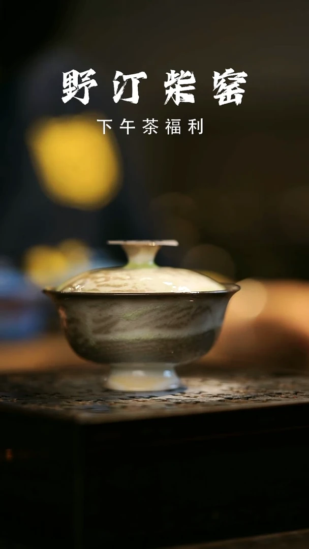 其他野汀柴窑手工手作@@YT891