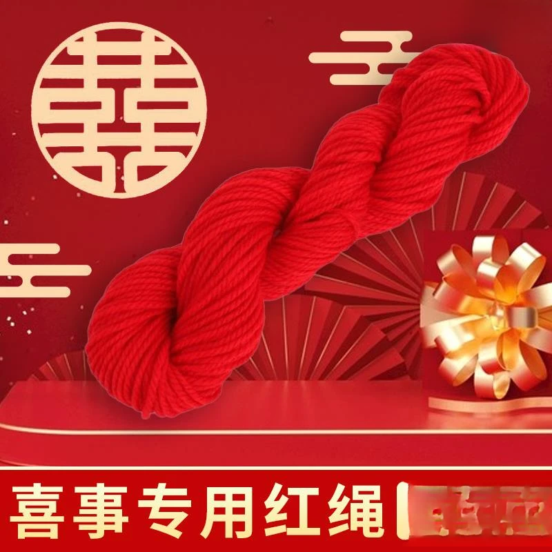 大红色毛线结婚用的婚礼红线丝线团平安线新年中国红绒线婚庆专用