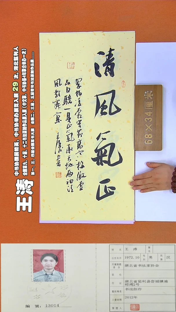 书法143R王涛书法作品