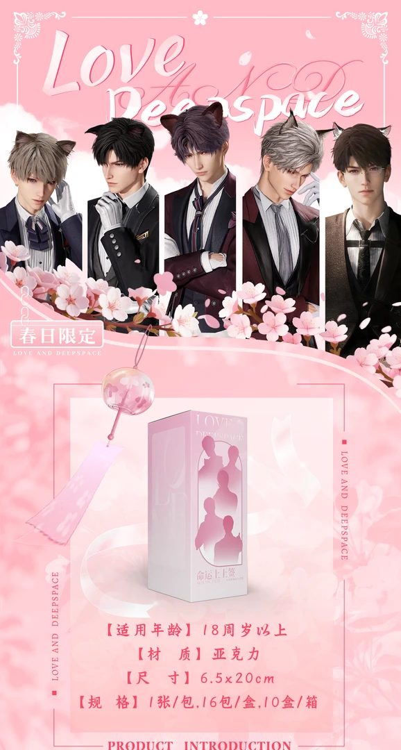 【星途文创】《恋与深空》第三弹《命运上上签》限定签书 代拆/盲盒