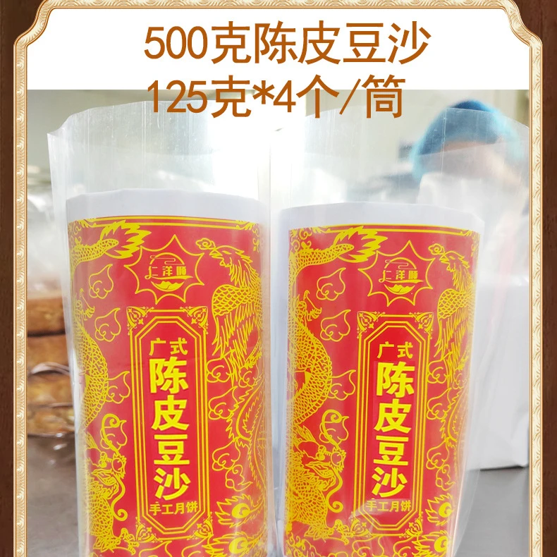 【陈皮月饼】珍李氏陈皮咸香伍仁月饼 500g/盒