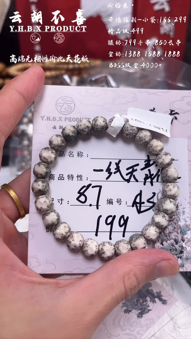 手串星月菩提A3一线天青花8.7