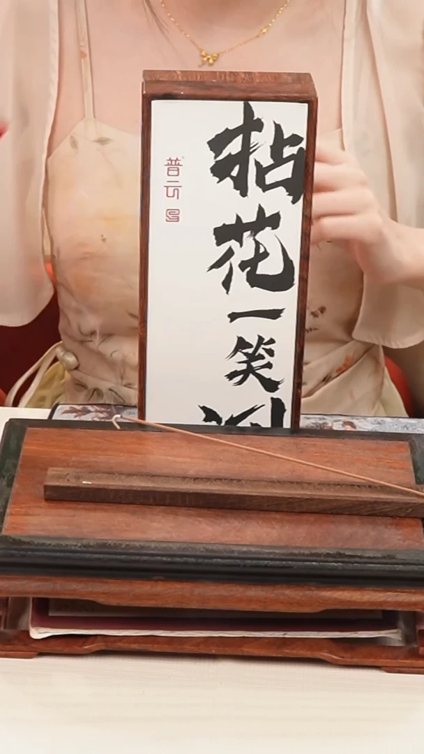 1普云拈花一笑间