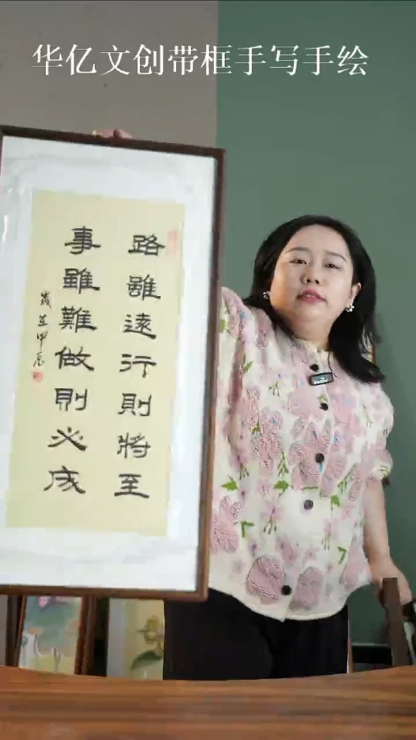 书法路虽远 35*68