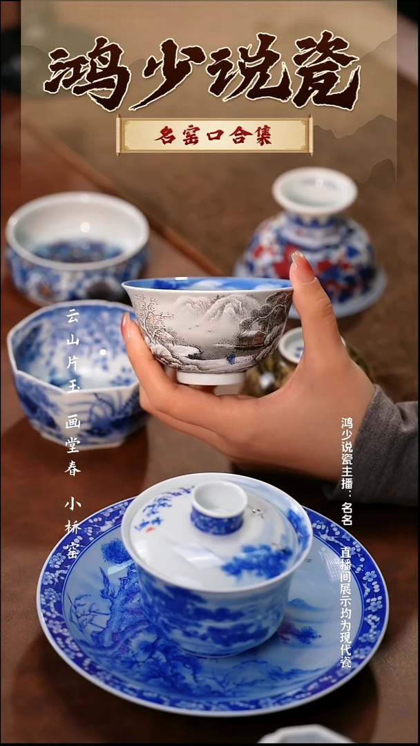 瓷云山片玉墨彩内青花雪景若深杯