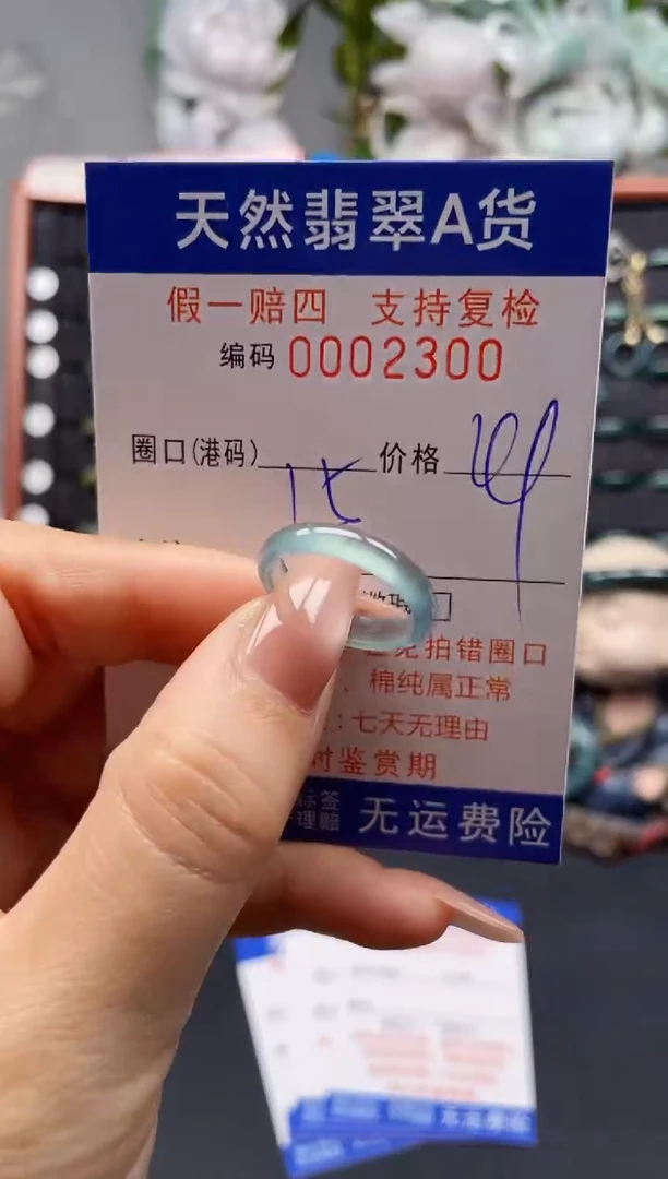 未镶嵌戒指翡翠15*2300