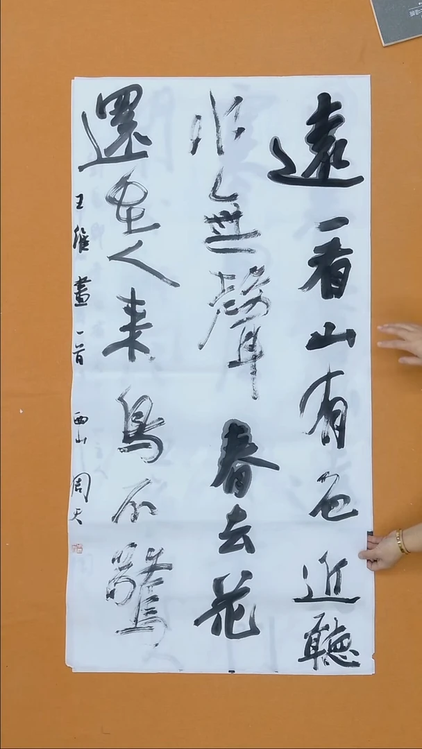 书法周天  陕西铜川   书法硕S  138*68cm