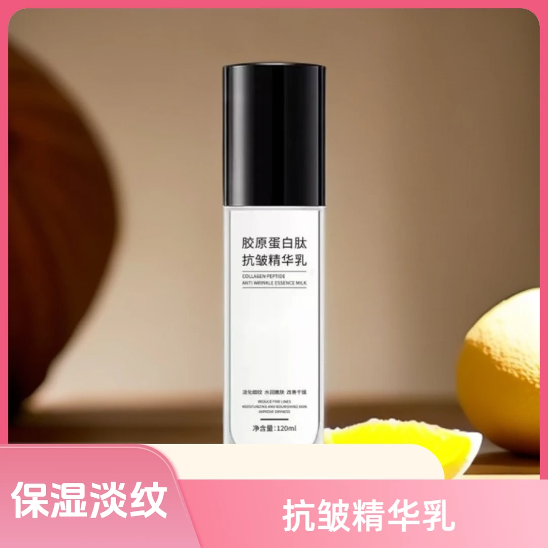 胶原蛋白肽补水保湿抗皱精华乳