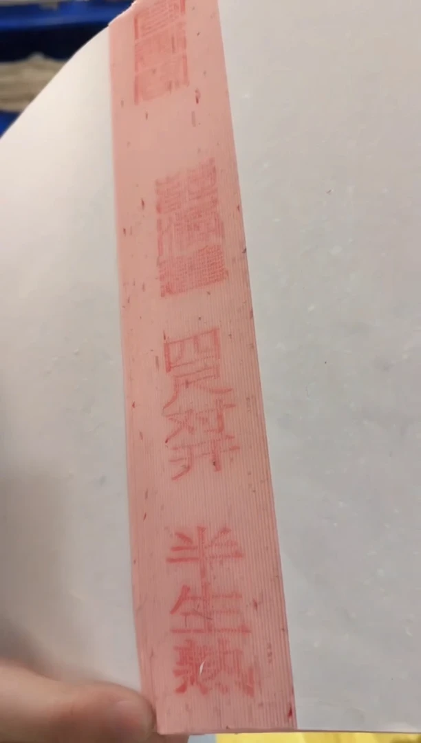 薛涛笺粉色四尺对开1包