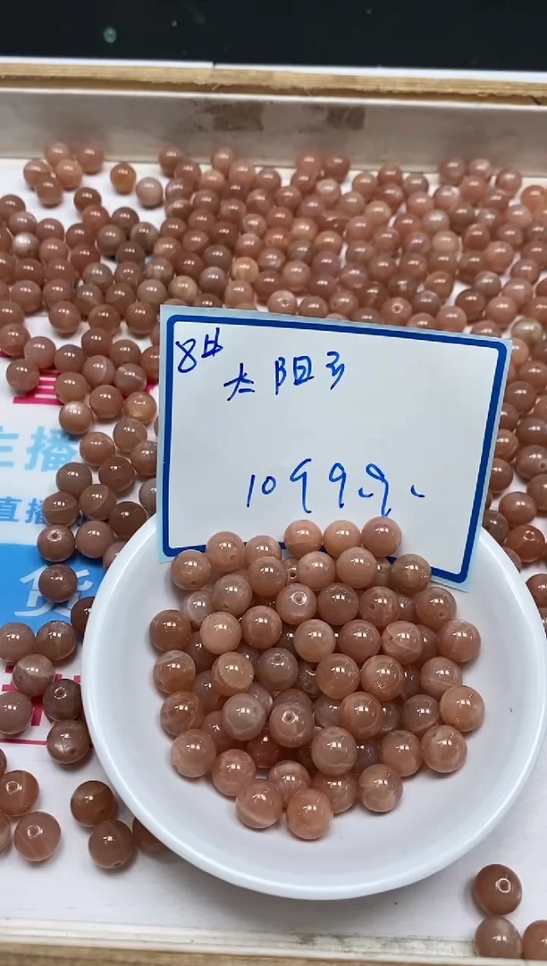 玛瑙/玉髓散珠未镶嵌C896 太 阳 石8mm10颗9.9元