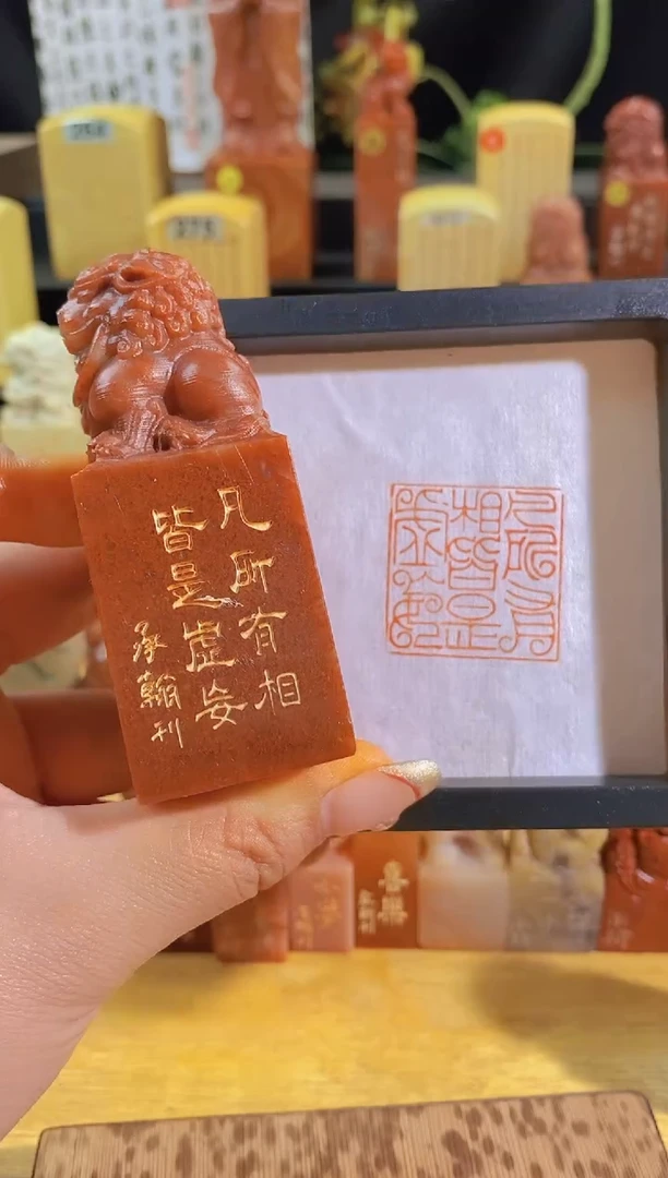 昌化石印石凡所有相皆是虚妄3*3有库存-0379