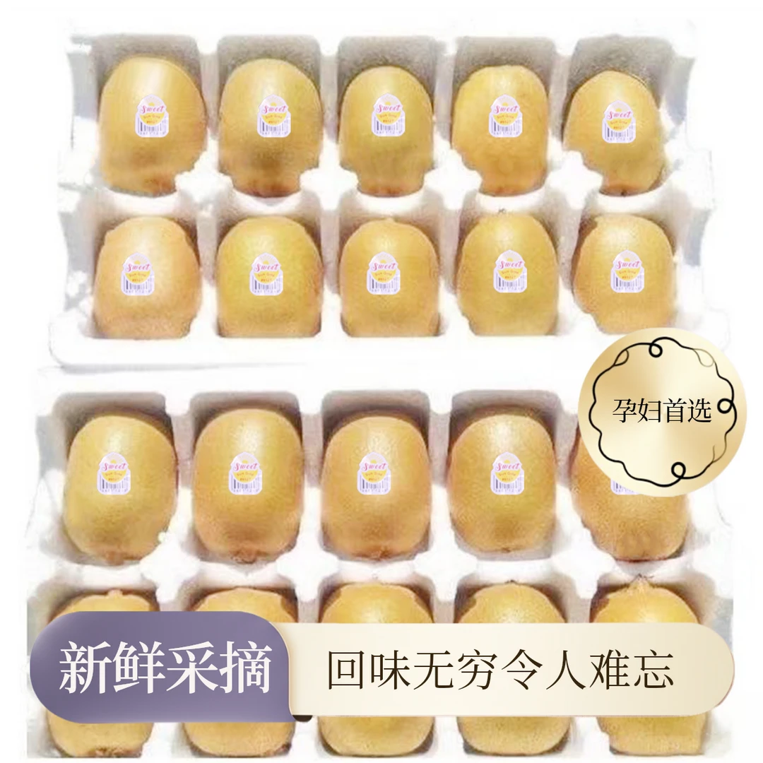 【放软更甜】四川黄心猕猴桃黄金奇异果新鲜水果孕妇软糯香甜70g+