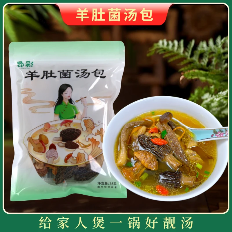 【羊肚菌汤包】煲汤浓郁内含2颗羊肚菌 姬松茸食用炖煮营养35克/袋