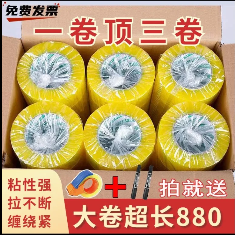 【抗刺穿防撕裂】透明胶带整箱大卷封箱胶纸高粘度强力胶带打包专用