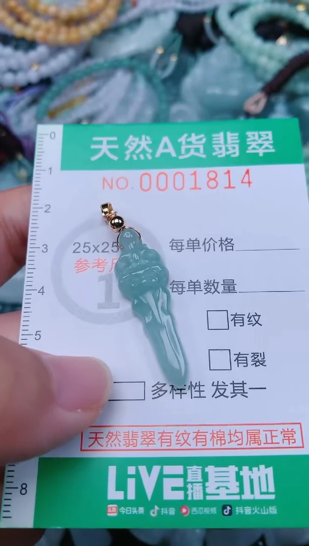 颈饰未镶嵌翡翠.0001814