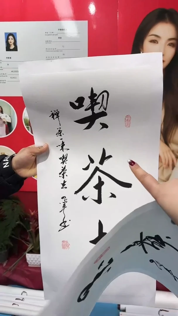 书法闪购商品吃茶去