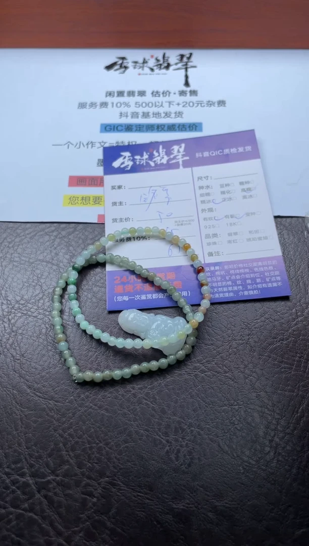 颈饰未镶嵌翡翠19051020002 005 047三单