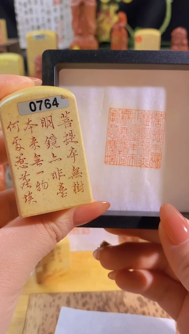昌化石印石菩提记全篇3*3有库存-0764