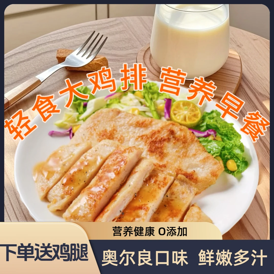 【双11提前购】20片香嫩大鸡排 代餐早餐夜宵独立包装135g/片
