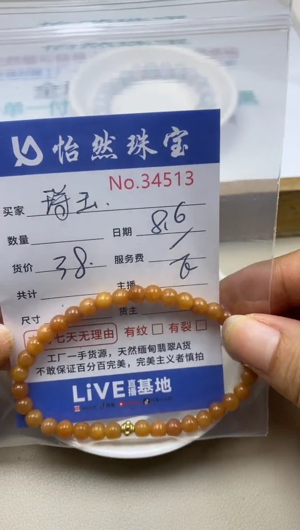 未镶嵌手串翡翠琦****土单：34513