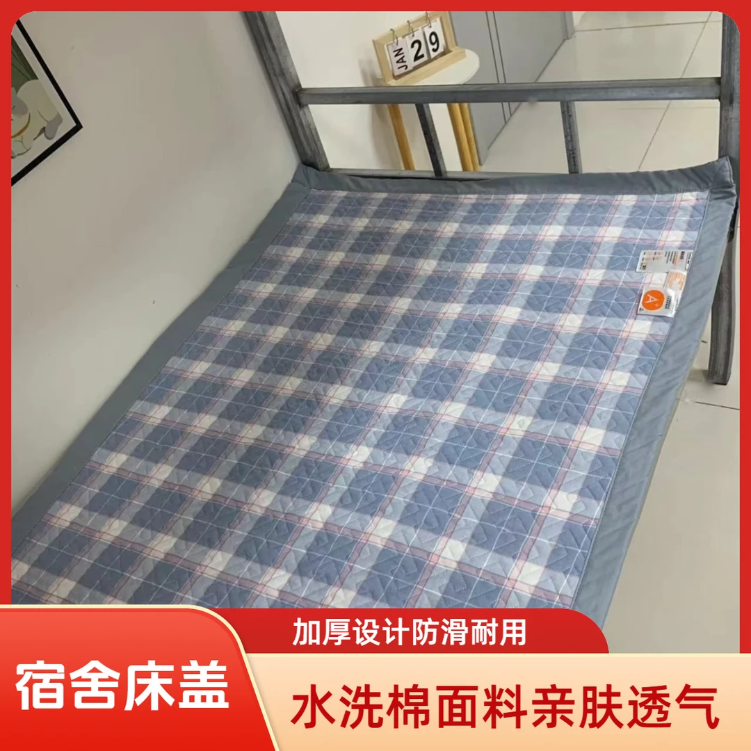 【90*200】学生单人宿舍床盖水洗棉加厚防滑四季上下铺沙发垫