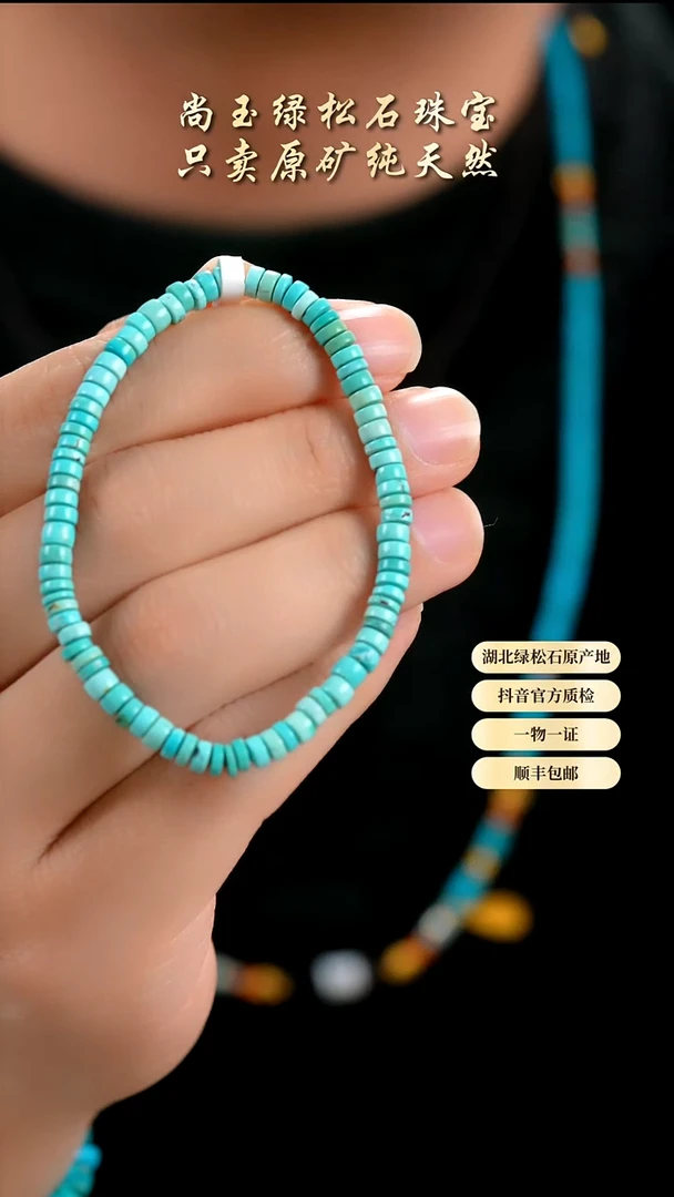 未镶嵌绿松石手串天然原矿绿松石手串