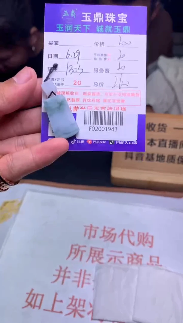 定制翡翠未镶嵌小***6F02001943