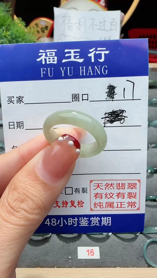 翡翠戒指未镶嵌17圈口对应的去拍