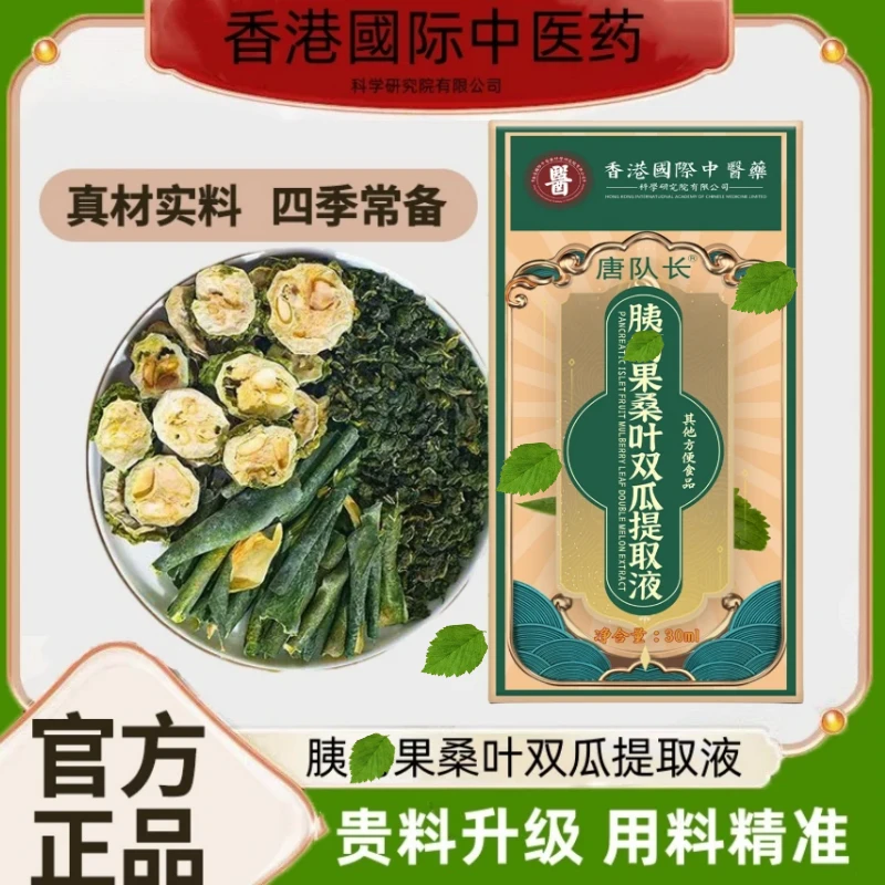 桑叶胰果提取液LLE