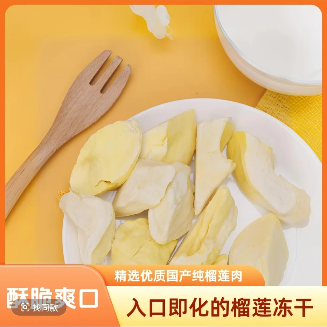 大嘴鸟榴莲冻干120g