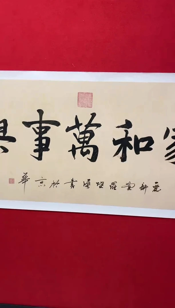 书法百艺藏珍书画作品作品