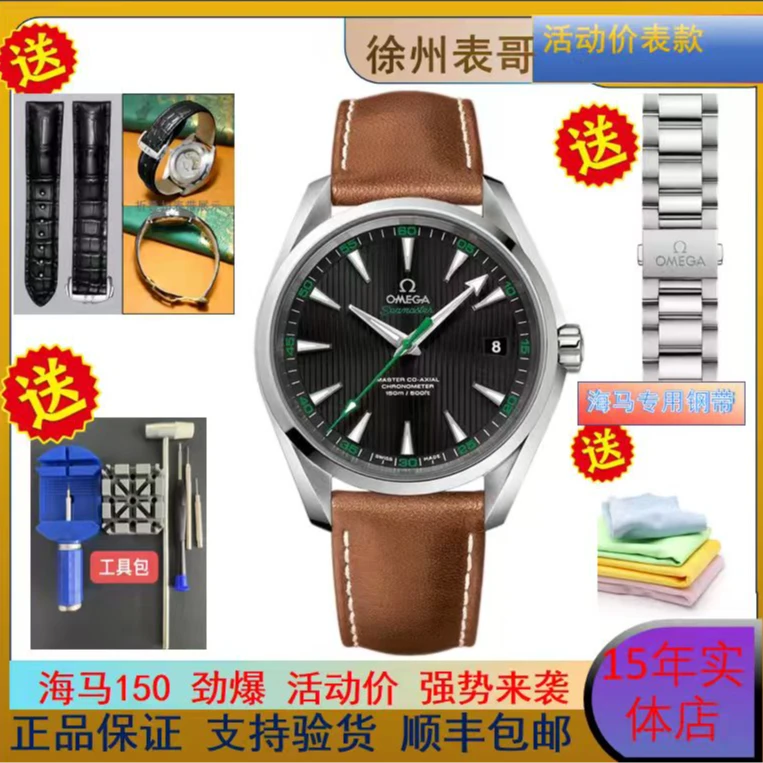 99新 Omega/欧米茄 海马/公价43500元/231.12.42.21.01.003