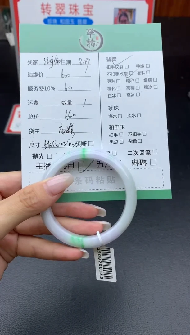 未镶嵌手镯翡翠给****z手镯
