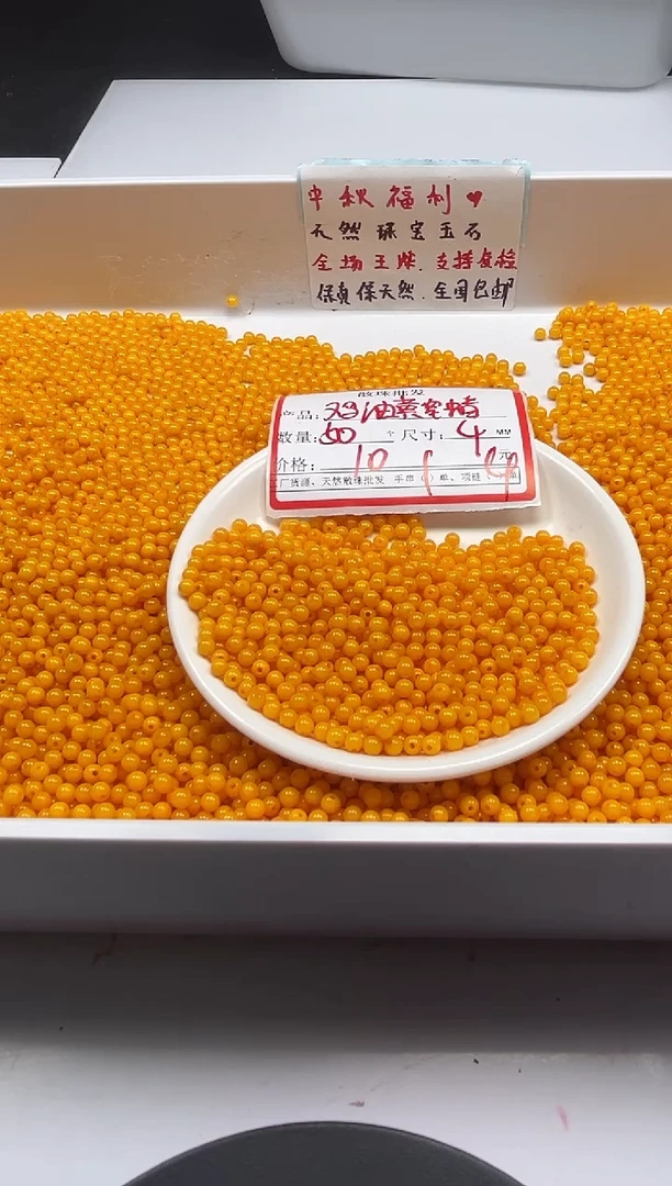 蜜蜡颈饰未镶嵌w100蜜蜡鸡油黄4mm*50颗