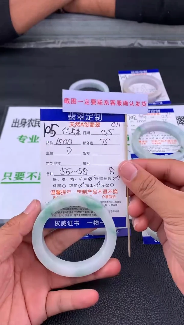 【闪购商品】定制翡翠未镶嵌105#手镯定制链接