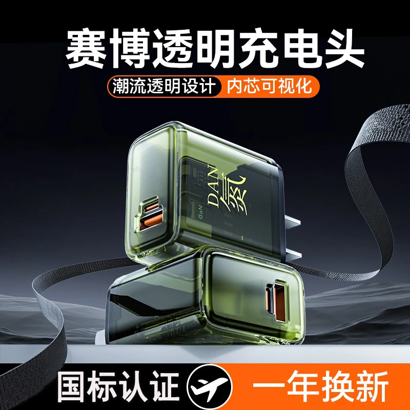 双口120W手机氮化镓透明充电头超级快充适用苹果华为通用Type-c口