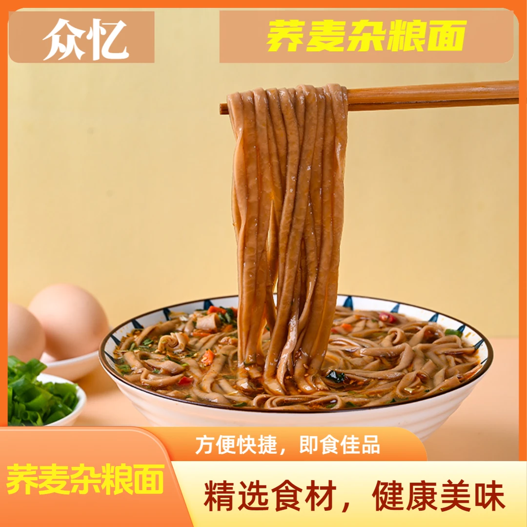 【厂家直发】众忆荞麦杂粮面12桶整箱装学生党代餐免煮冲泡解馋美食