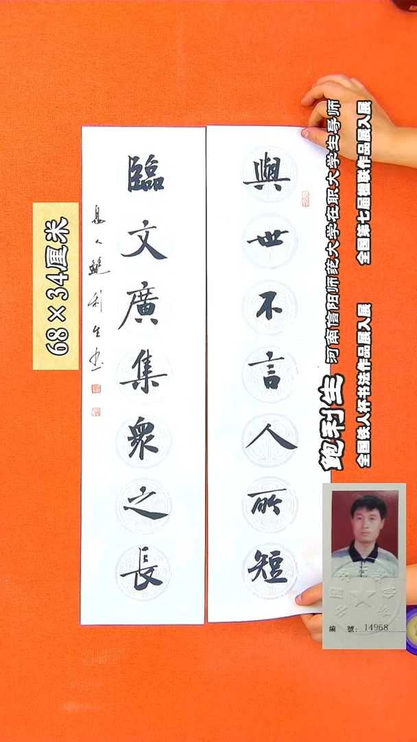 书法46R鲍利生书法作品